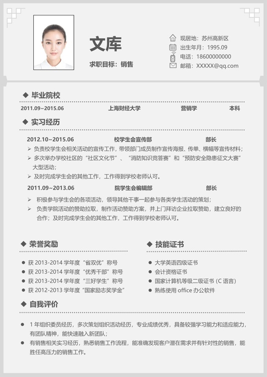 简历模板 (10)常用简历word模板